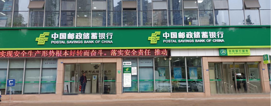 黄梅县邮政银行